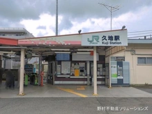 【神奈川県/川崎市高津区久地】川崎市高津区久地4丁目 新築一戸建て 周辺施設