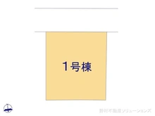 【神奈川県/横浜市港南区上永谷】横浜市港南区上永谷3丁目 新築一戸建て 図面と異なる場合は現況を優先