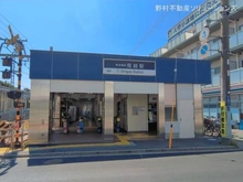 【千葉県/市川市北方】市川市北方2丁目 新築一戸建て 周辺施設