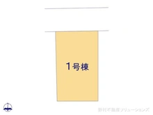 【東京都/練馬区旭町】練馬区旭町1丁目 新築一戸建て 図面と異なる場合は現況を優先