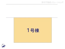 【埼玉県/朝霞市三原】朝霞市三原2丁目 新築一戸建て 図面と異なる場合は現況を優先