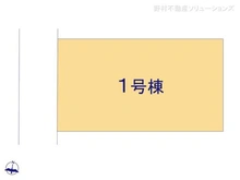 【埼玉県/和光市新倉】和光市新倉2丁目 新築一戸建て 図面と異なる場合は現況を優先