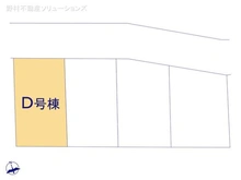 【埼玉県/朝霞市仲町】朝霞市仲町1丁目 新築一戸建て 図面と異なる場合は現況を優先