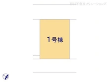 【東京都/国分寺市富士本】国分寺市富士本1丁目 新築一戸建て 