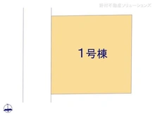 【東京都/小平市津田町】小平市津田町1丁目 新築一戸建て 図面と異なる場合は現況を優先
