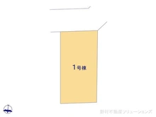 【東京都/東大和市南街】東大和市南街1丁目 新築一戸建て 図面と異なる場合は現況を優先