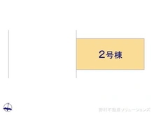 【東京都/東大和市南街】東大和市南街3丁目 新築一戸建て 図面と異なる場合は現況を優先
