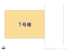【東京都/東大和市仲原】東大和市仲原4丁目 新築一戸建て 図面と異なる場合は現況を優先