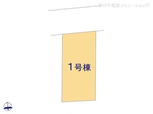 【東京都/国分寺市西恋ヶ窪】国分寺市西恋ヶ窪2丁目 新築一戸建て 図面と異なる場合は現況を優先