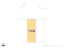 【東京都/東大和市仲原】東大和市仲原3丁目 新築一戸建て 図面と異なる場合は現況を優先