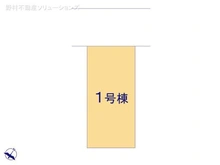 【神奈川県/横浜市鶴見区上の宮】横浜市鶴見区上の宮1丁目 新築一戸建て 図面と異なる場合は現況を優先