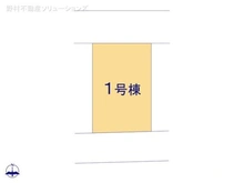 【東京都/練馬区南大泉】練馬区南大泉1丁目 新築一戸建て 図面と異なる場合は現況を優先