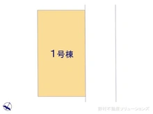 【東京都/日野市東豊田】日野市東豊田1丁目 新築一戸建て 