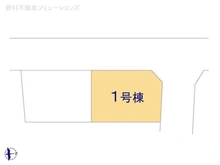 【東京都/日野市石田】日野市石田1丁目 新築一戸建て 図面と異なる場合は現況を優先