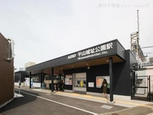 【東京都/日野市西平山】日野市西平山1丁目 新築一戸建て 周辺施設