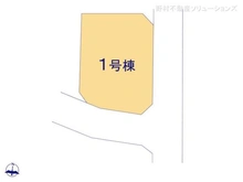 【東京都/日野市大字日野】日野市大字日野 新築一戸建て 図面と異なる場合は現況を優先