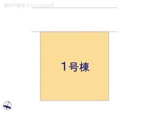 【東京都/八王子市めじろ台】八王子市めじろ台3丁目 新築一戸建て 図面と異なる場合は現況を優先