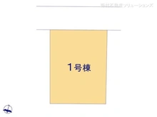 【東京都/日野市日野台】日野市日野台4丁目 新築一戸建て 図面と異なる場合は現況を優先