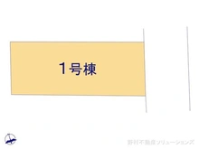【東京都/八王子市台町】八王子市台町1丁目 新築一戸建て 図面と異なる場合は現況を優先