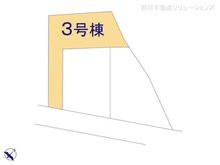 【東京都/八王子市長房町】八王子市長房町 新築一戸建て 図面と異なる場合は現況を優先