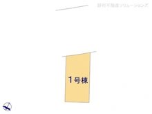 【東京都/日野市東平山】日野市東平山2丁目 新築一戸建て 