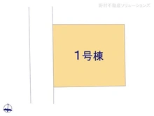 【神奈川県/横浜市瀬谷区橋戸】横浜市瀬谷区橋戸3丁目 新築一戸建て 図面と異なる場合は現況を優先