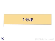 【千葉県/千葉市花見川区検見川町】千葉市花見川区検見川町5丁目 新築一戸建て 図面と異なる場合は現況を優先