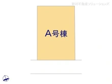 【千葉県/千葉市花見川区長作台】千葉市花見川区長作台2丁目 新築一戸建て 図面と異なる場合は現況を優先