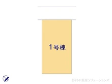 【千葉県/千葉市花見川区柏井】千葉市花見川区柏井4丁目 新築一戸建て 図面と異なる場合は現況を優先
