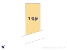 【東京都/清瀬市松山】清瀬市松山3丁目 新築一戸建て 