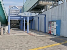 【東京都/東村山市萩山町】東村山市萩山町3丁目 新築一戸建て 周辺施設
