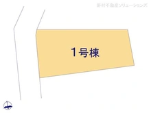 【東京都/東村山市諏訪町】東村山市諏訪町1丁目 新築一戸建て 