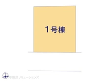 【東京都/東村山市萩山町】東村山市萩山町1丁目 新築一戸建て 図面と異なる場合は現況を優先