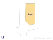 【東京都/東村山市廻田町】東村山市廻田町1丁目 新築一戸建て 図面と異なる場合は現況を優先