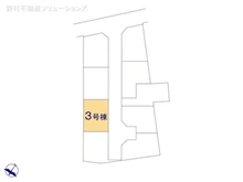 【東京都/東村山市久米川町】東村山市久米川町3丁目 新築一戸建て 図面と異なる場合は現況を優先