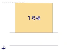 【東京都/東村山市久米川町】東村山市久米川町1丁目 新築一戸建て 図面と異なる場合は現況を優先