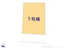 【東京都/東村山市秋津町】東村山市秋津町3丁目 新築一戸建て 図面と異なる場合は現況を優先
