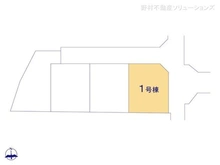 【東京都/東村山市多摩湖町】東村山市多摩湖町1丁目 新築一戸建て 図面と異なる場合は現況を優先
