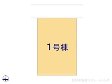 【埼玉県/所沢市中新井】所沢市中新井4丁目 新築一戸建て 図面と異なる場合は現況を優先