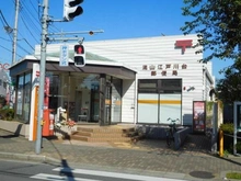 【千葉県/流山市江戸川台東】流山市江戸川台東3丁目／新築戸建 流山江戸川台郵便局　（現地より約210m）