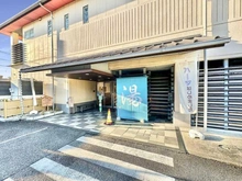 【千葉県/市川市奉免町】市川市奉免町戸建て 法典の湯（現地より約1,090m）