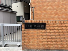 【神奈川県/横浜市港南区日野】横浜市港南区日野5丁目　新築戸建 日野幼稚園（現地より約65m）