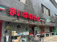 【東京都/練馬区谷原】練馬区谷原1丁目 まいばすけっと練馬谷原店（現地より約140m）