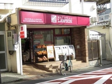 【東京都/大田区北千束】大田区南千束1丁目 ナチュラルローソン NL北千束駅前店（現地より約311m）