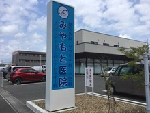 【東京都/大田区北千束】大田区南千束1丁目 みやもと医院（現地より約430m）