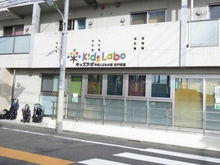 【東京都/大田区北千束】大田区南千束1丁目 キッズラボ千束こどもの家北千束本園（現地より約205m）