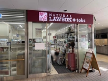 【東京都/目黒区南】目黒区南三丁目戸建 ナチュラルローソン＋toks大岡山店（現地より約555m）
