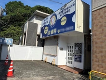 【神奈川県/横浜市磯子区栗木】磯子区栗木2丁目　中古戸建 浜歯科医院（現地より約426m）