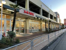 【東京都/日野市多摩平】日野市多摩平3丁目 新築戸建 3号棟 スーパーアルプス高倉店（現地より約750m）