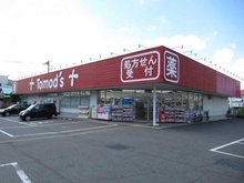 【東京都/東久留米市弥生】東久留米市弥生1丁目 新築戸建 トモズ花小金井店（現地より約573m）